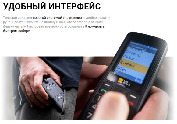 Мобильный телефон AGM M9 2G 48/128Mb