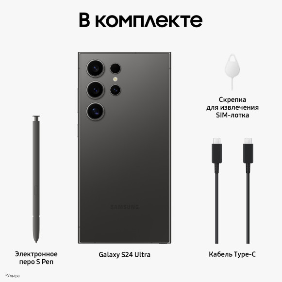 Смартфон Samsung Galaxy S24 Ultra 12/512Gb (nano SIM + eSIM) Titanium Black